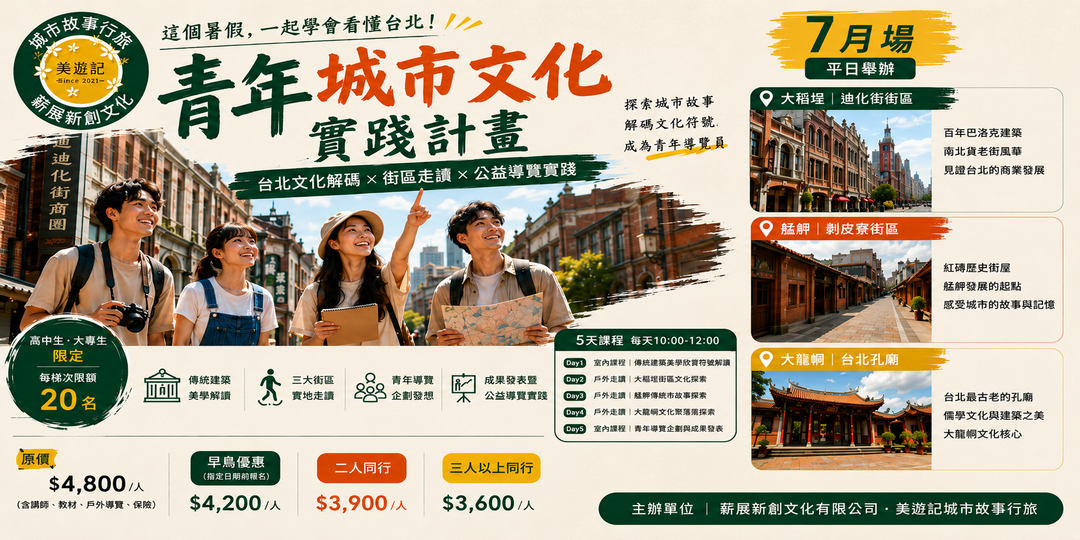 【2026 美遊記暑