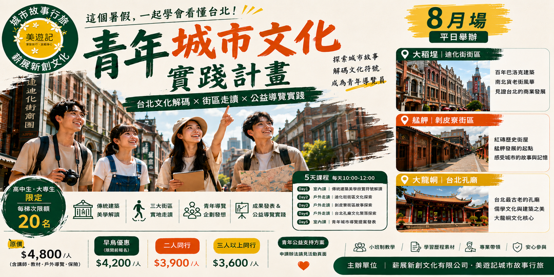 【2026 美遊記暑