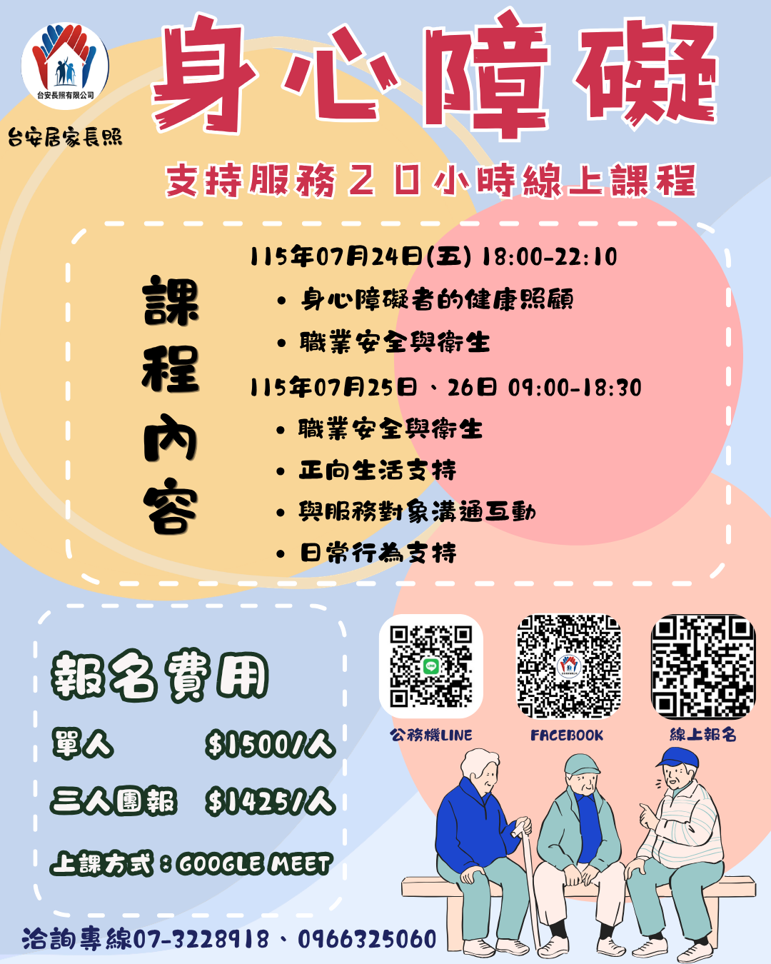 身心障礙支持服務20