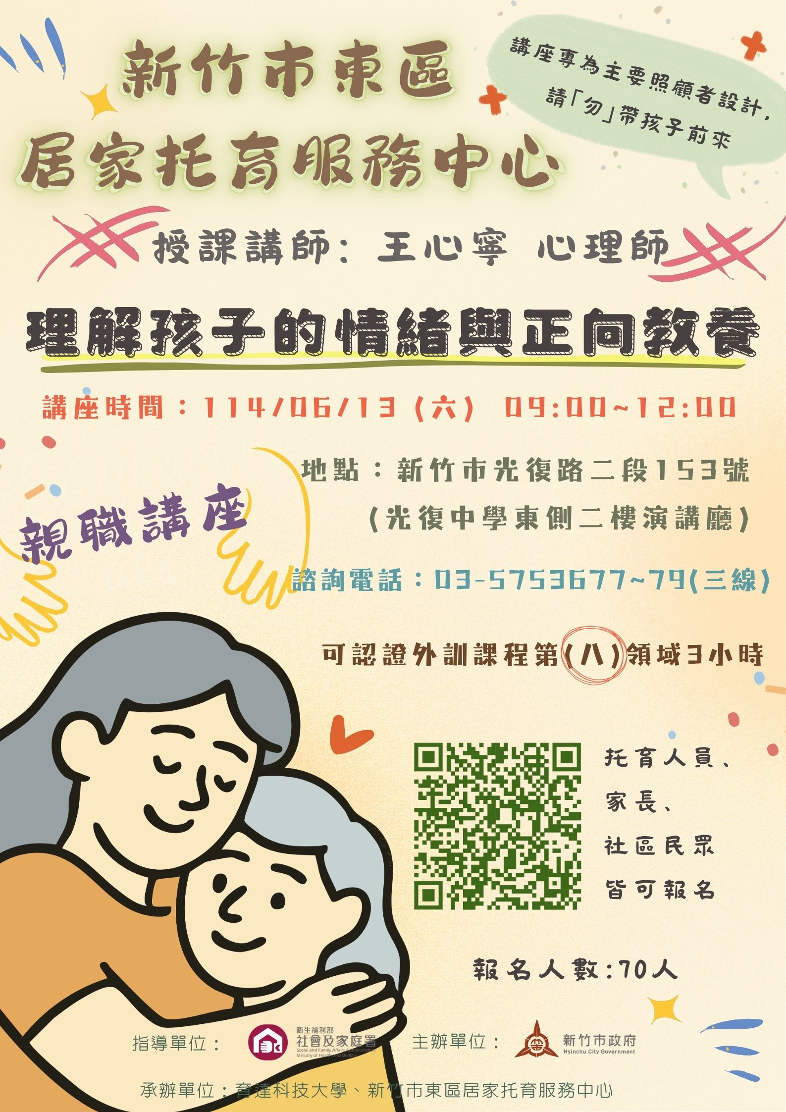 理解孩子的情緒與正向教養