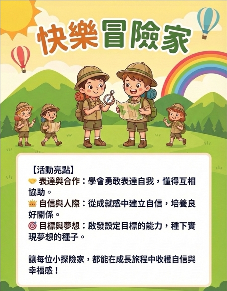 115年屏東縣救國團夏令營：P07【快樂冒險家】