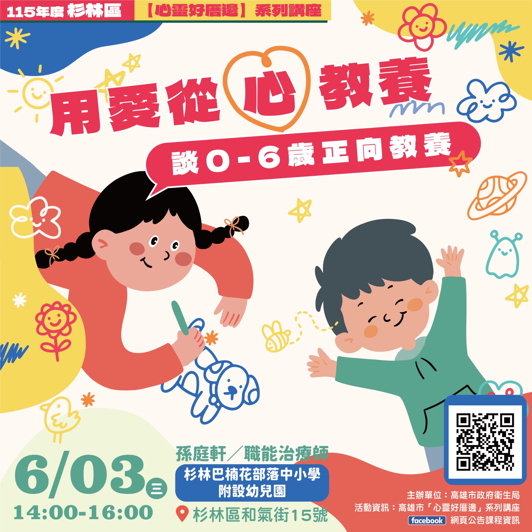 用愛從心教養:談0-