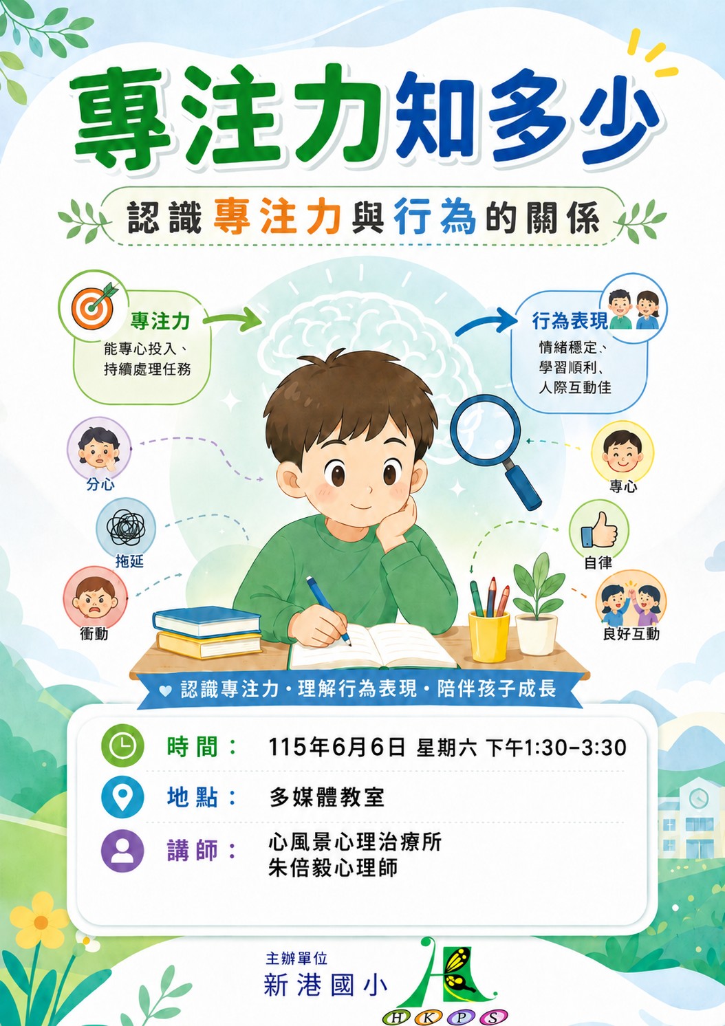 114學年度特教知能