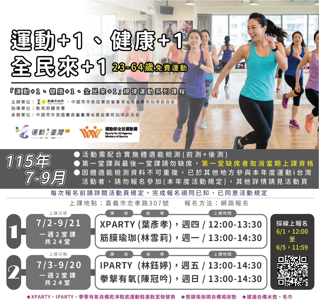 115年 運動i臺灣
