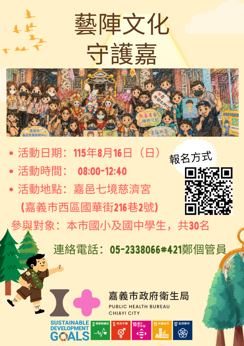 藝陣文化守護嘉 暑假