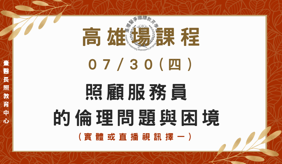 高雄場 (實體＋直播