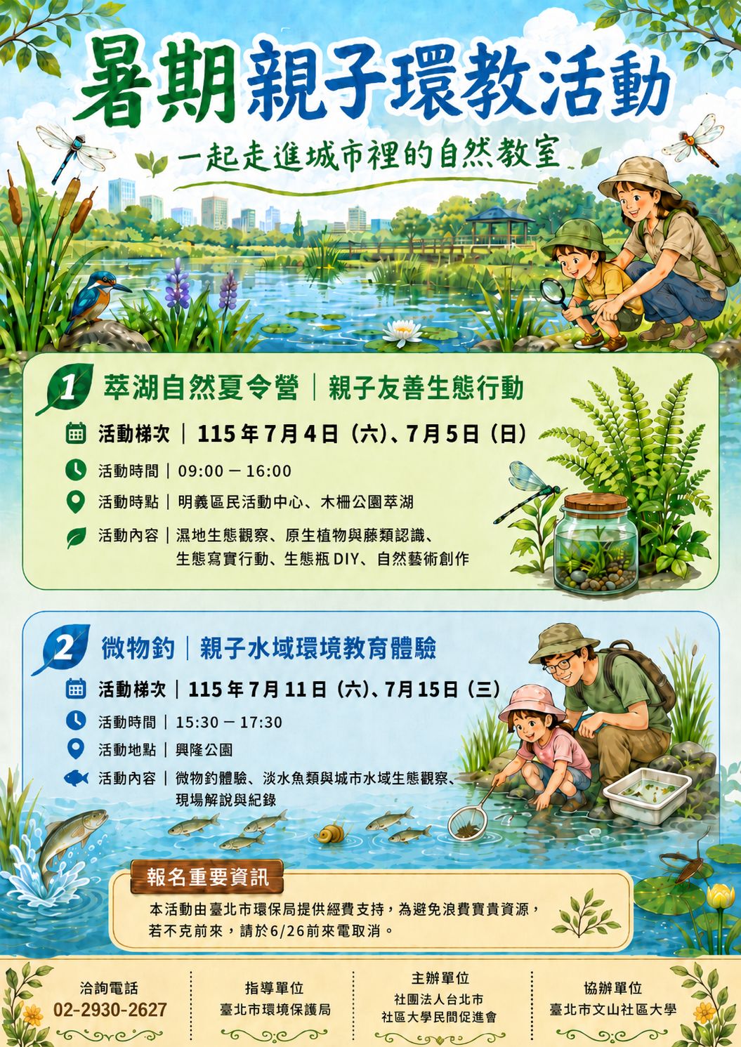 暑期親子環教活動｜一