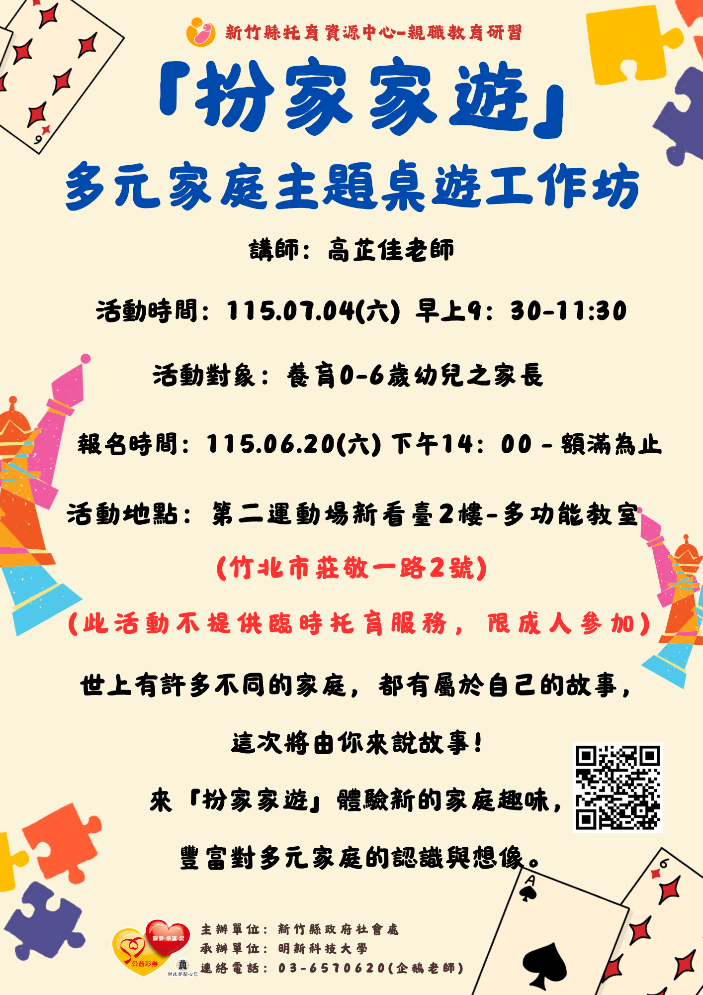 新竹縣托育資源中心-