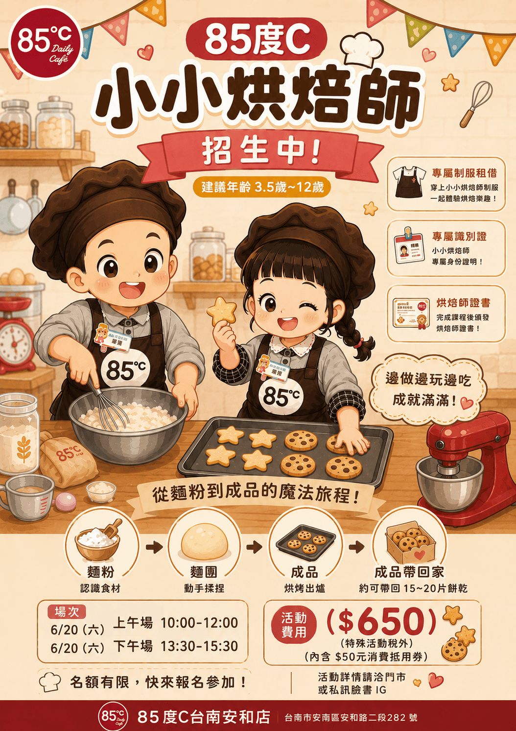85度C小小烘焙師 X壓模餅乾DIY6/20上午＠台南安和店