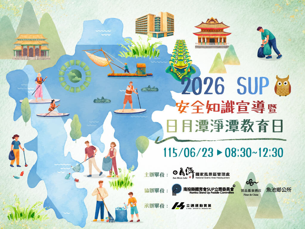 2026 SUP水域