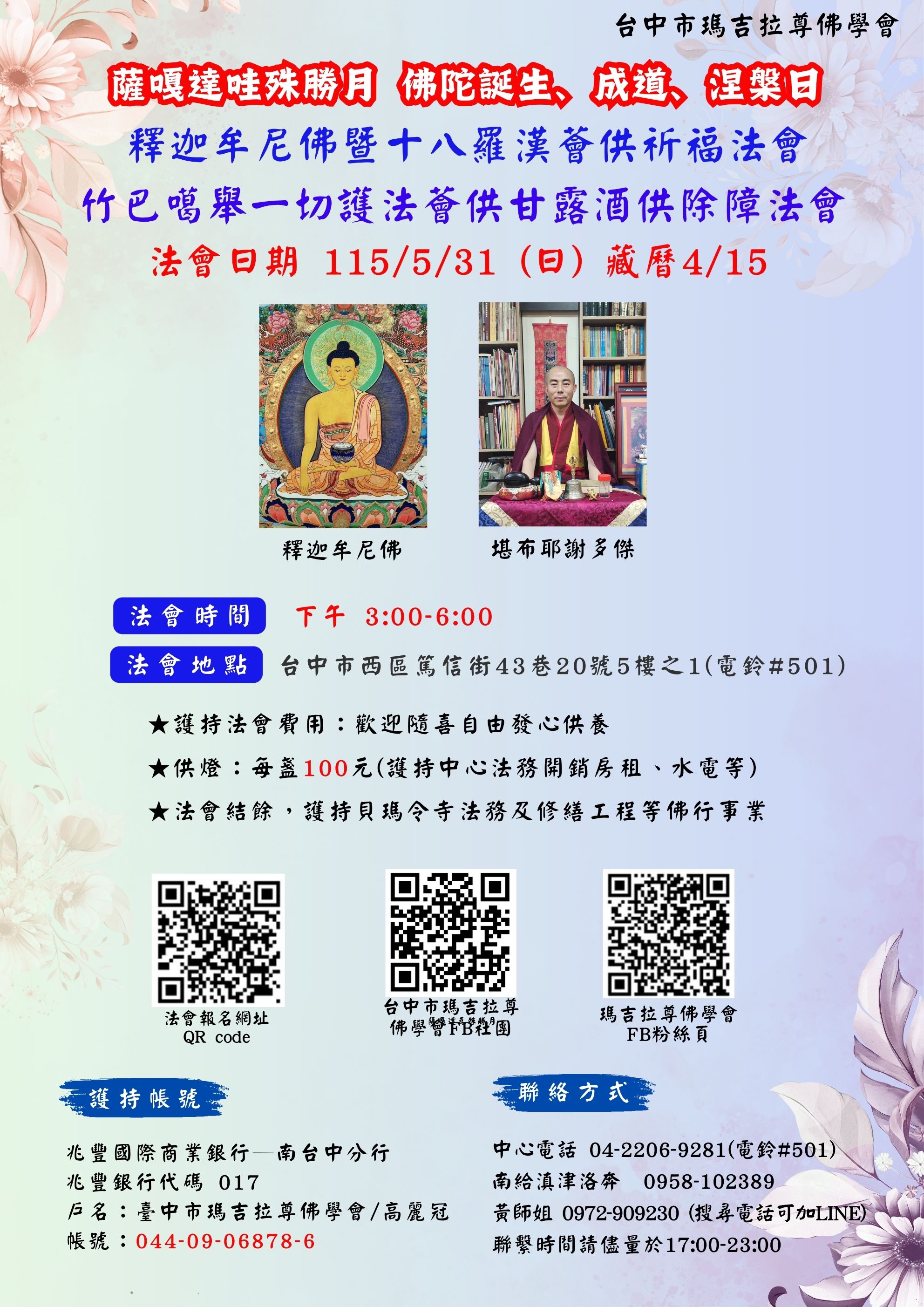 115/5/31釋迦