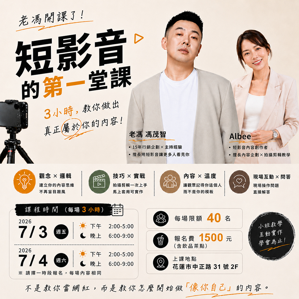 《短影音的第一堂課》
