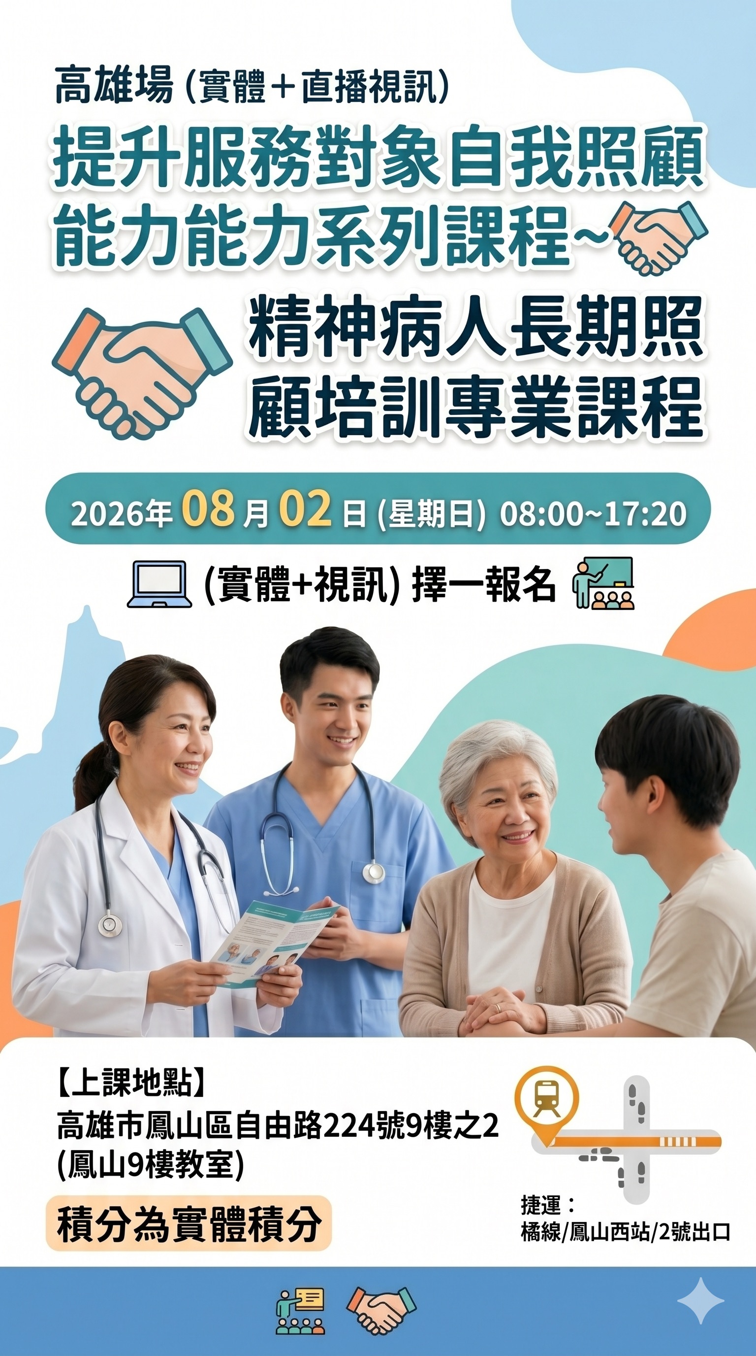 高雄場（實體＋直播視