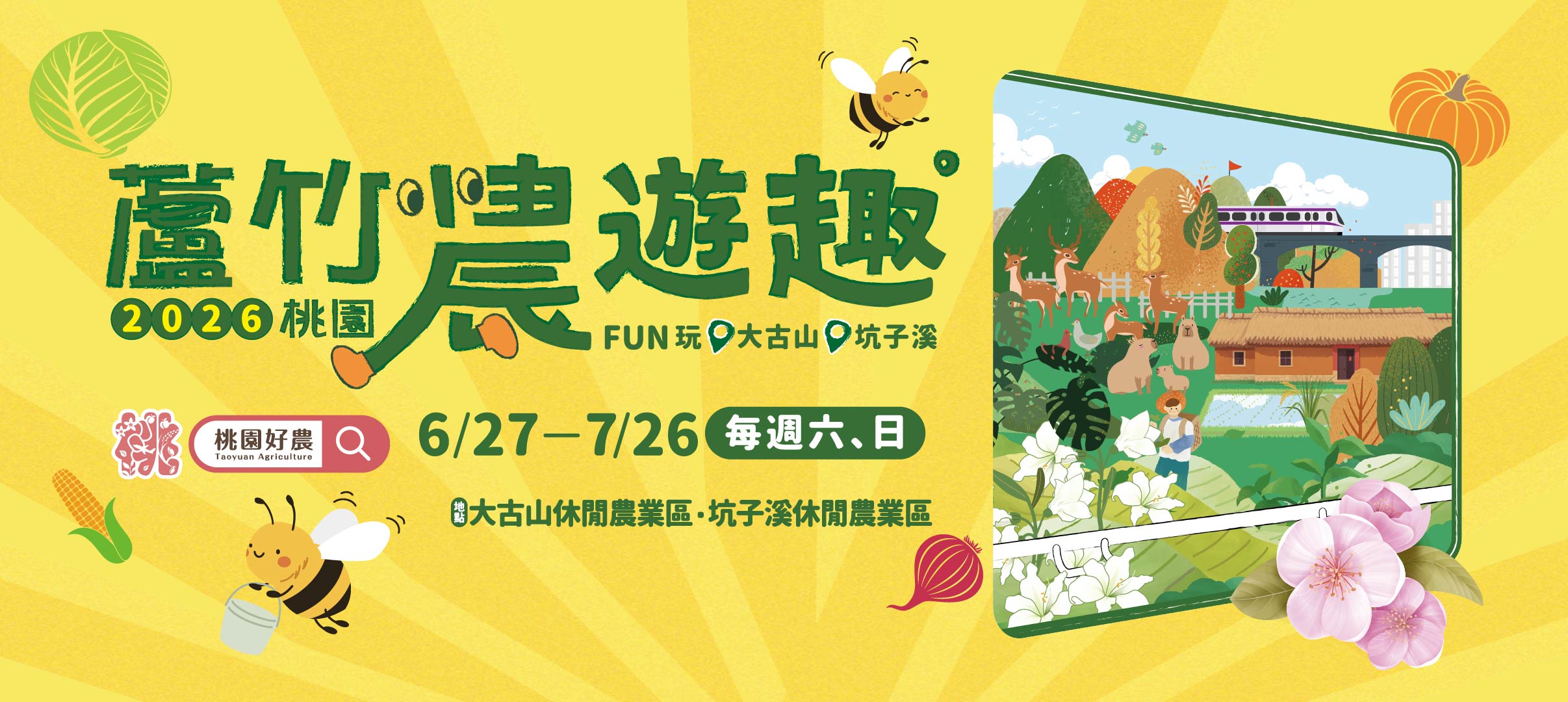 🌾 2026 桃園蘆
