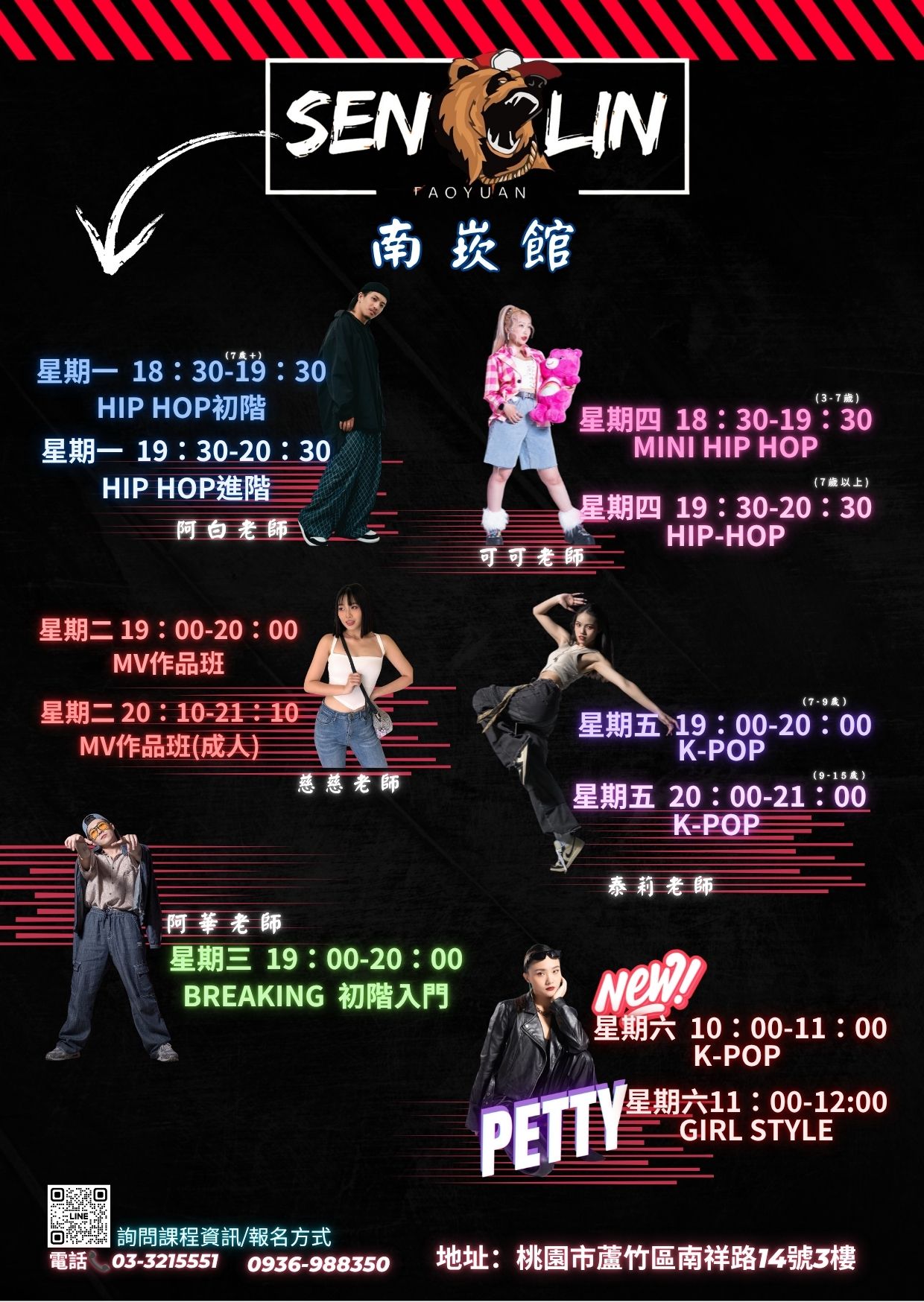 森林南崁街舞課程
