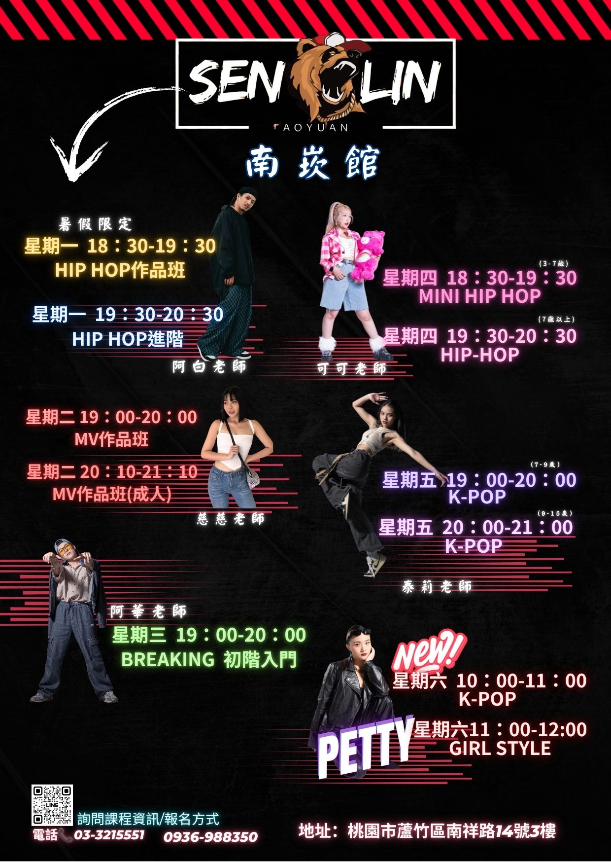 森林南崁街舞課程