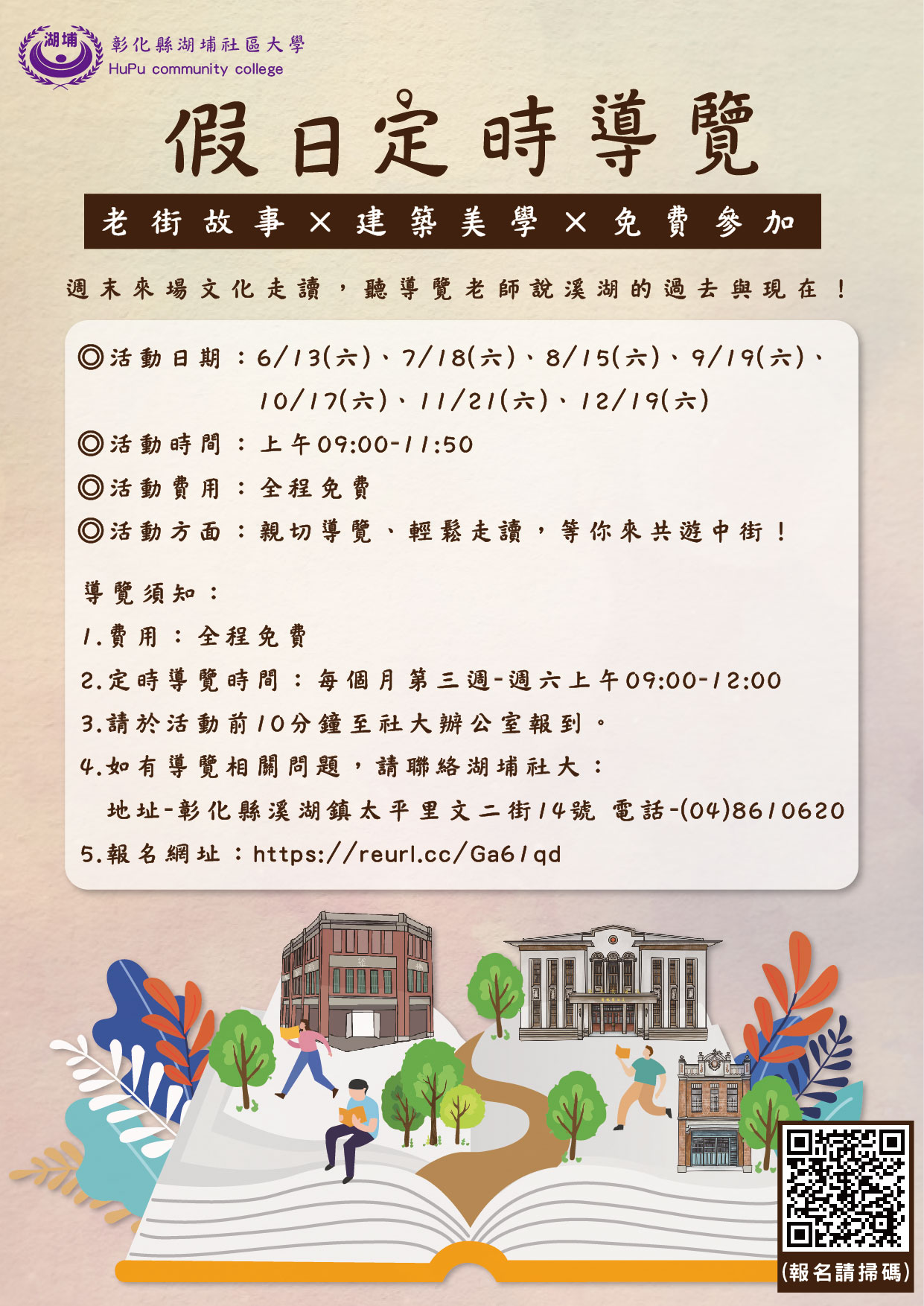 溪湖中街-假日定時導