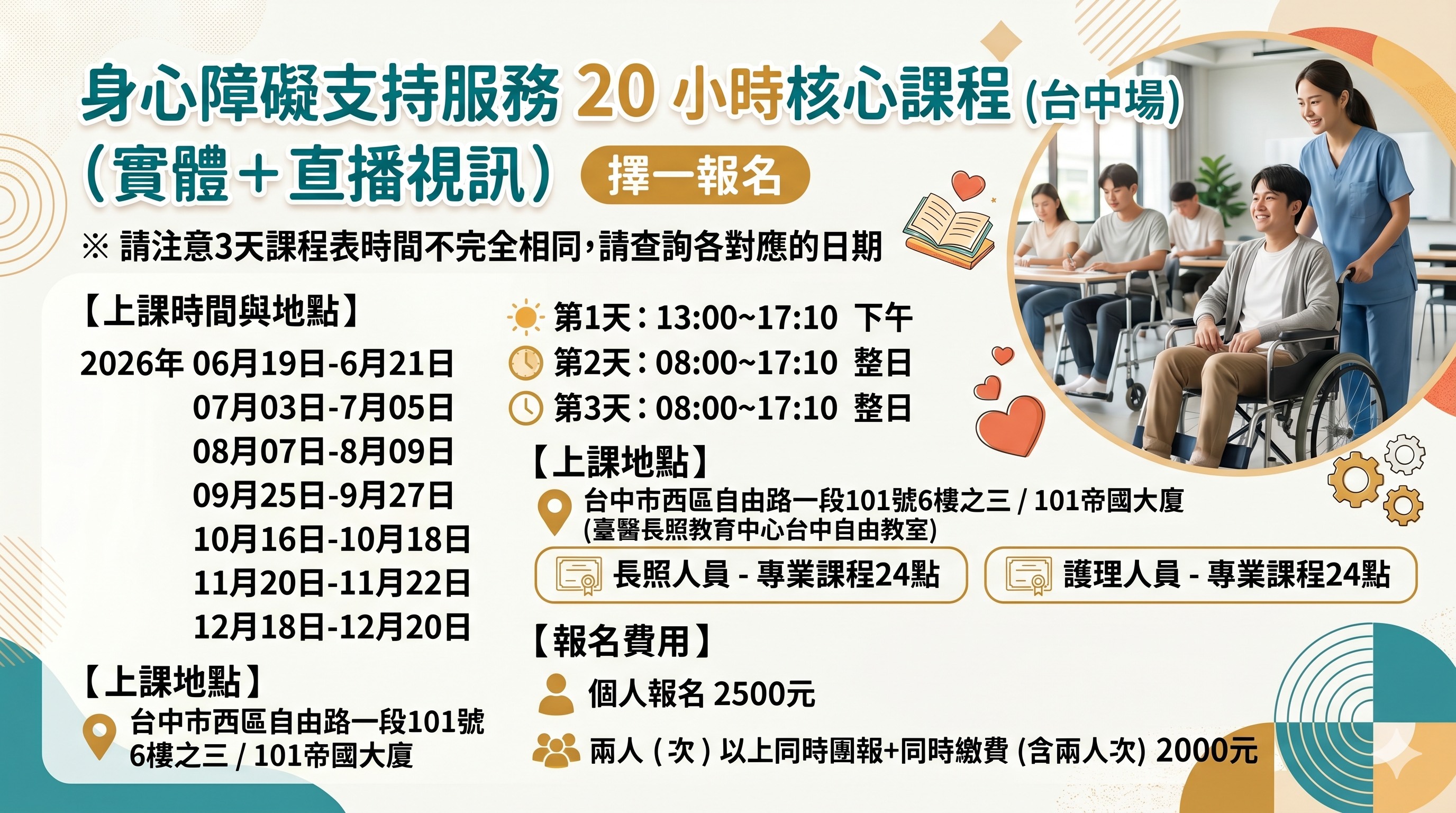 台中場(實體＋直播視