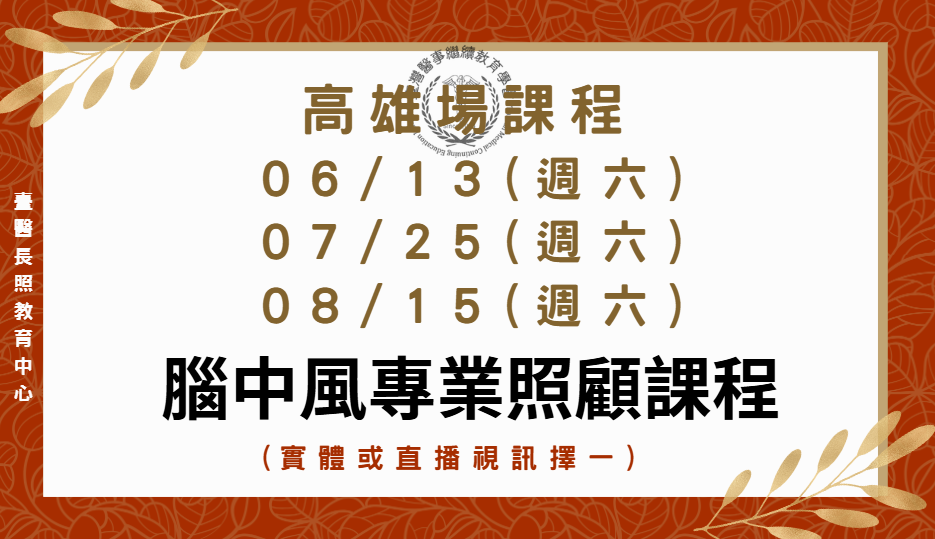 高雄場 (實體＋直播