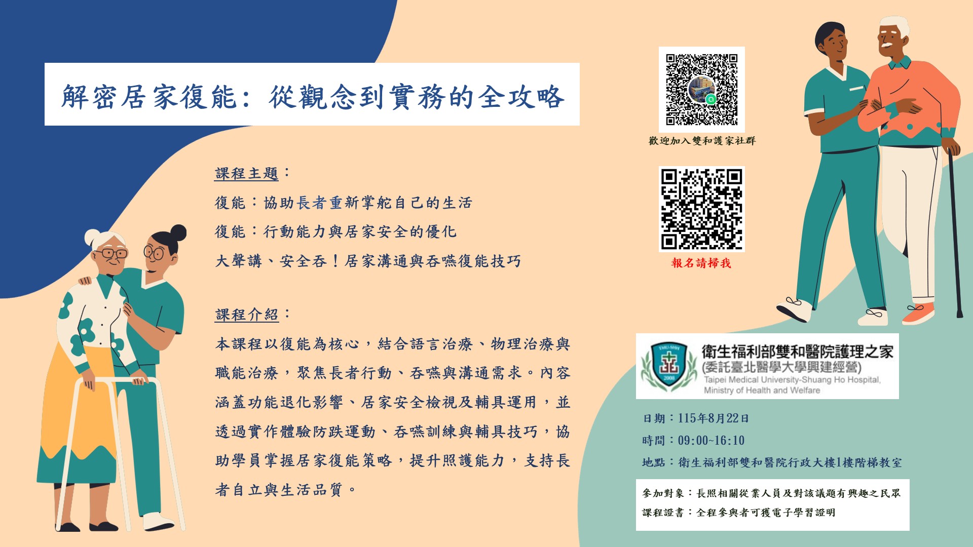 【長照積分課程】解密