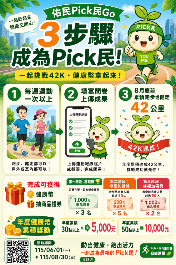 「佑民Pick民Go
