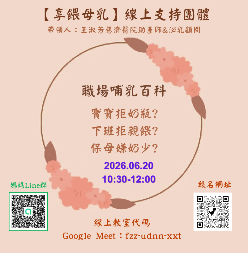 【孕育享餵】支持團體