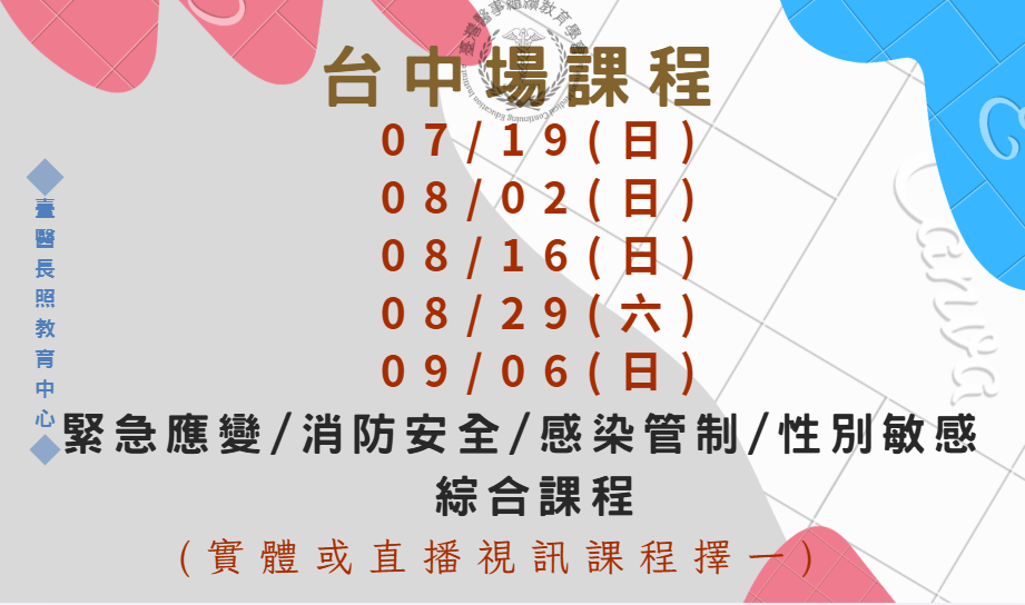 台中場(實體＋直播視