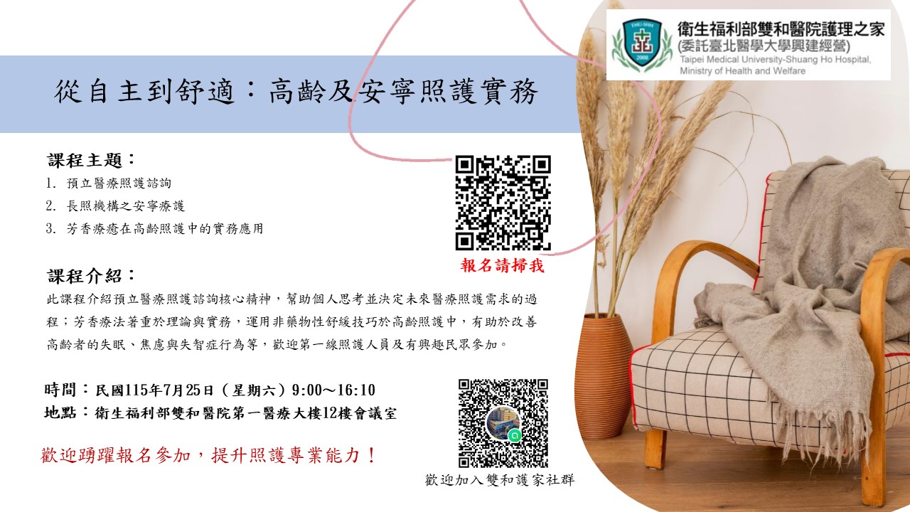 【長照積分課程】從自