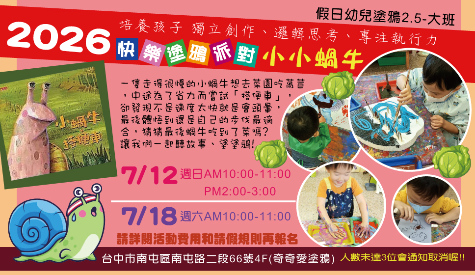 2026年假日幼兒塗