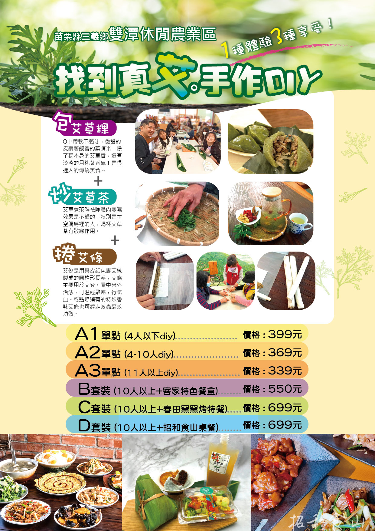 來三義雙潭*找到真艾