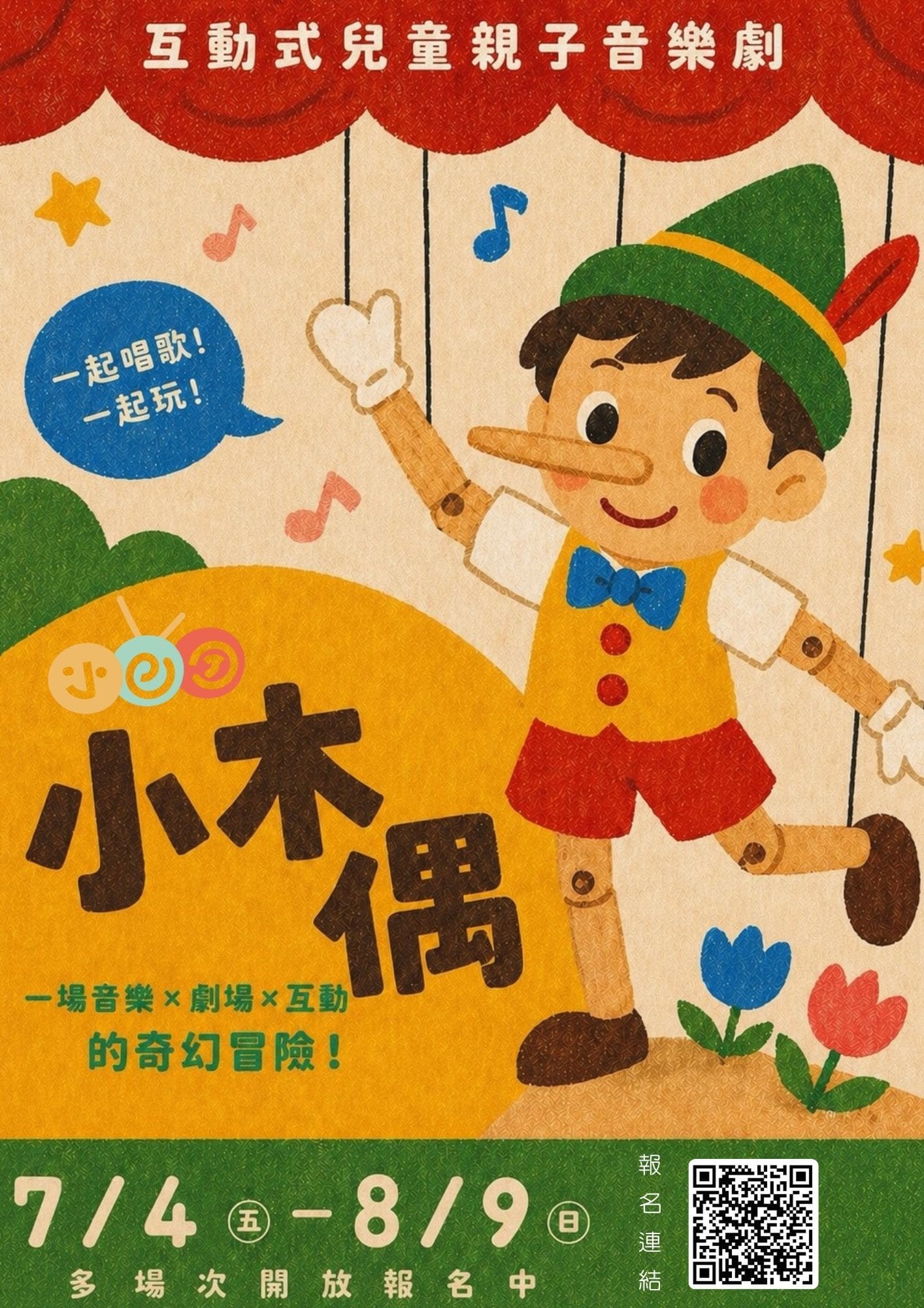 小回聲兒童音樂劇