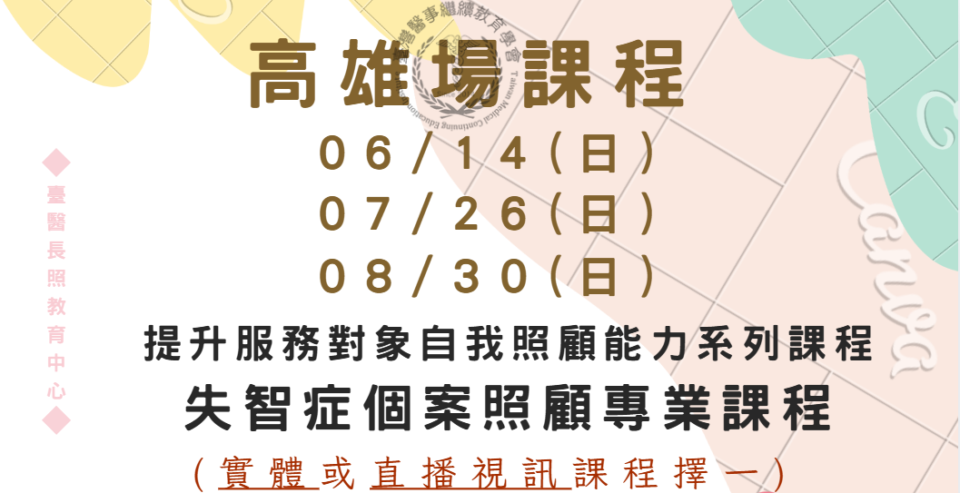 高雄場(實體+直播視