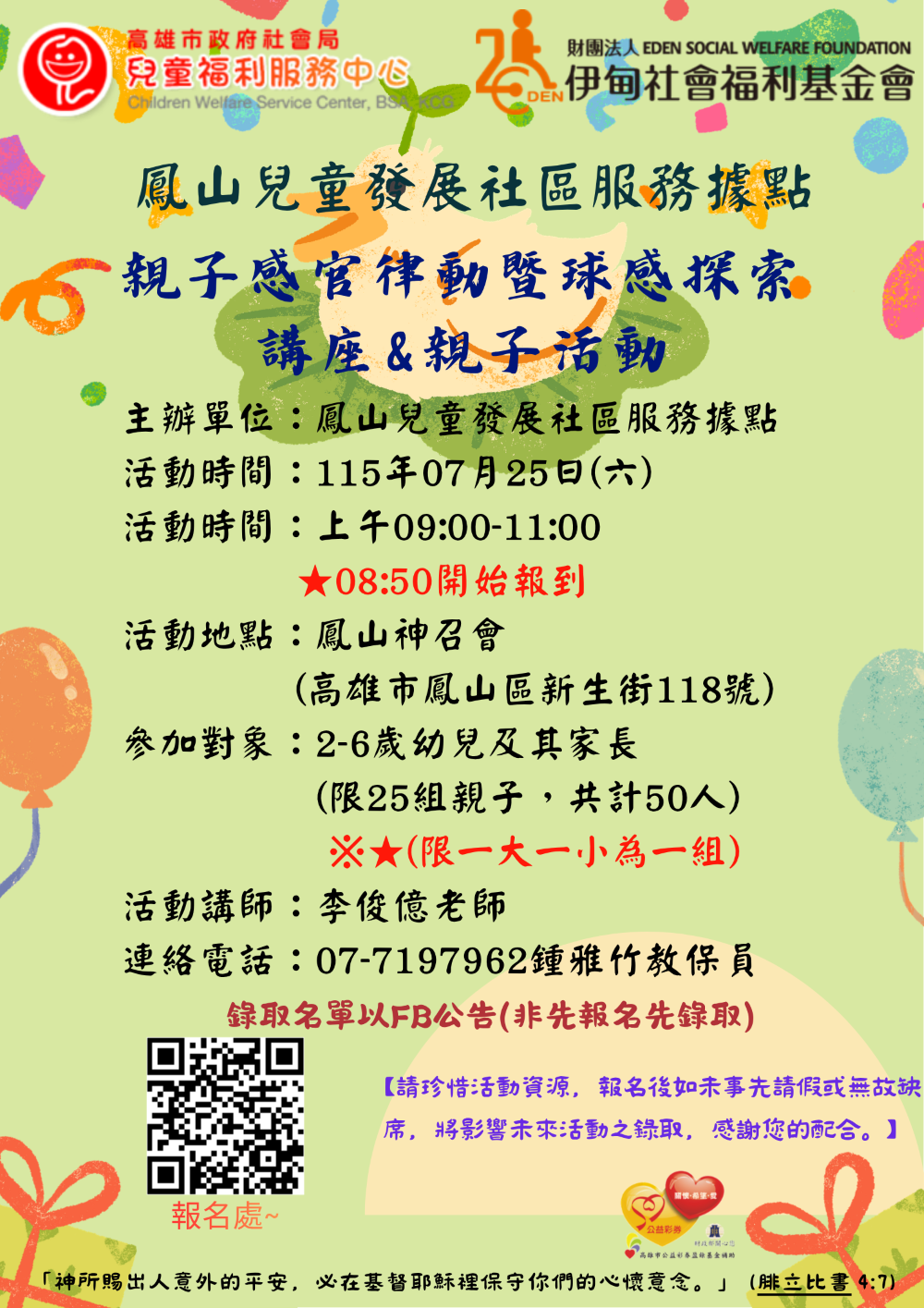 親子感官律動暨球感探