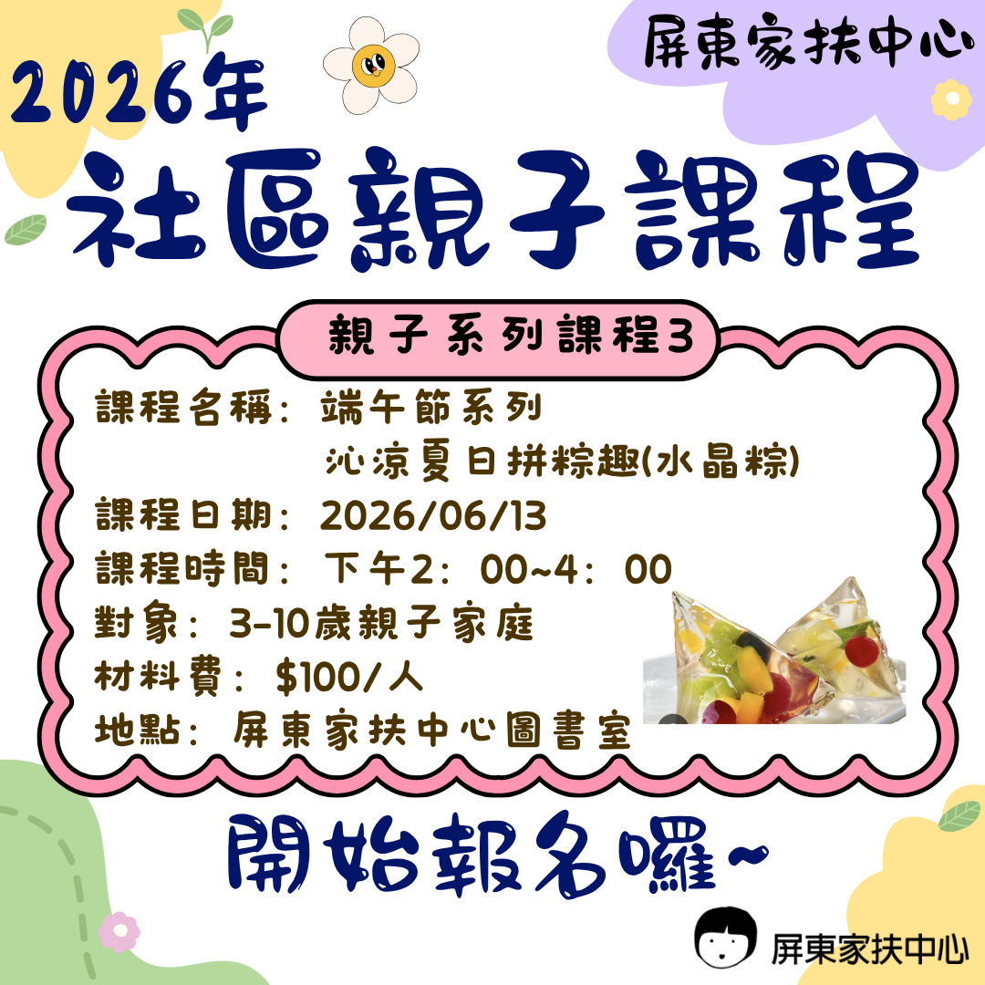 屏東家扶中心 202