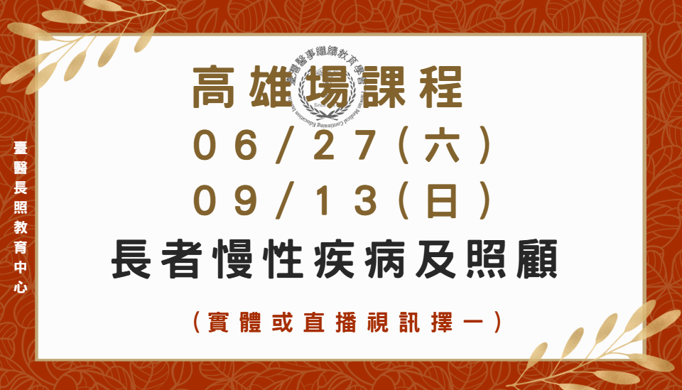 高雄場 (實體+直播