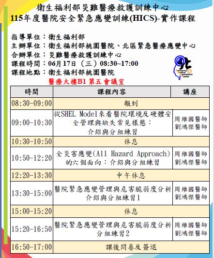 115年度醫院緊急災