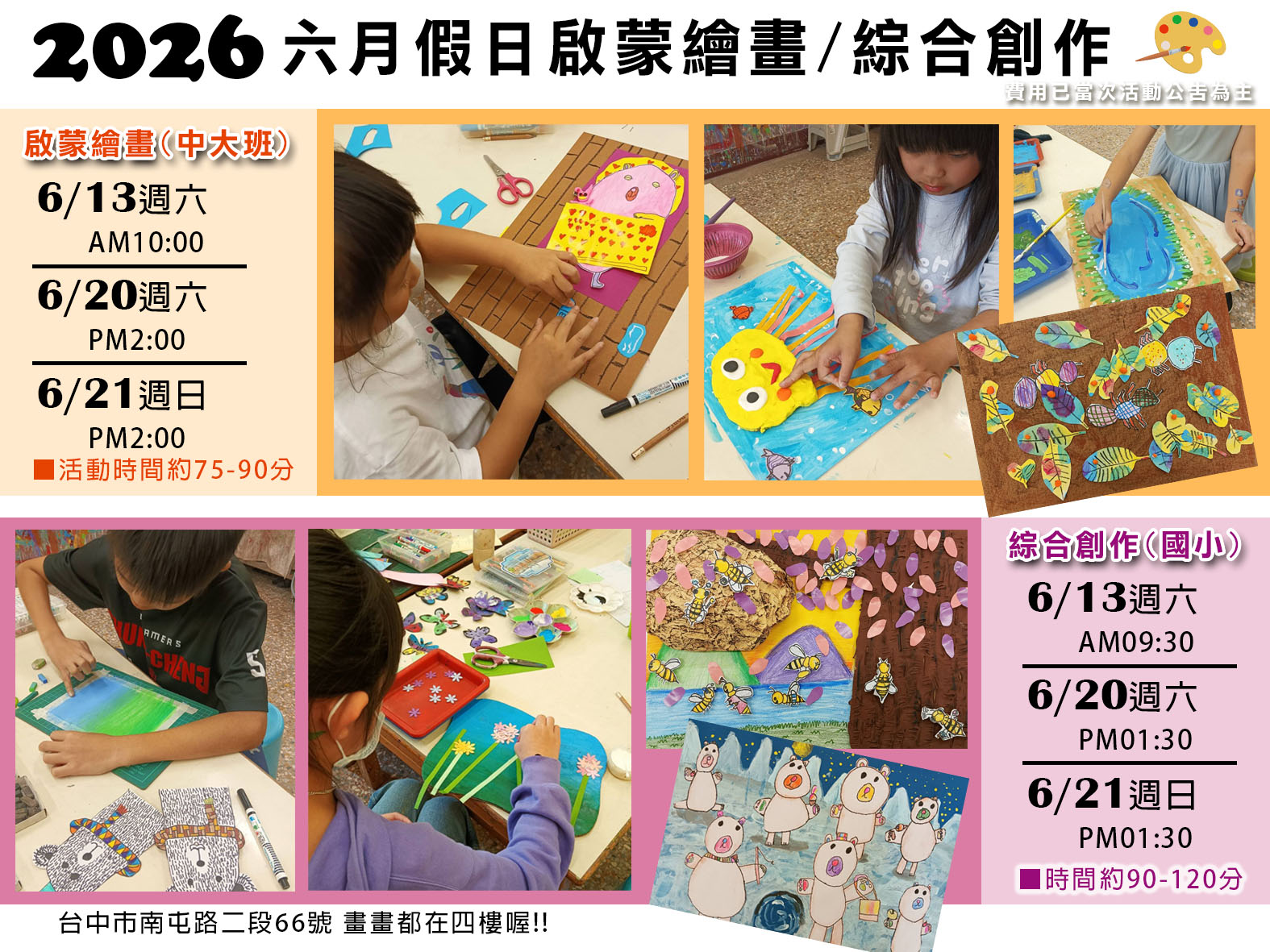 2026年假日繪畫啟