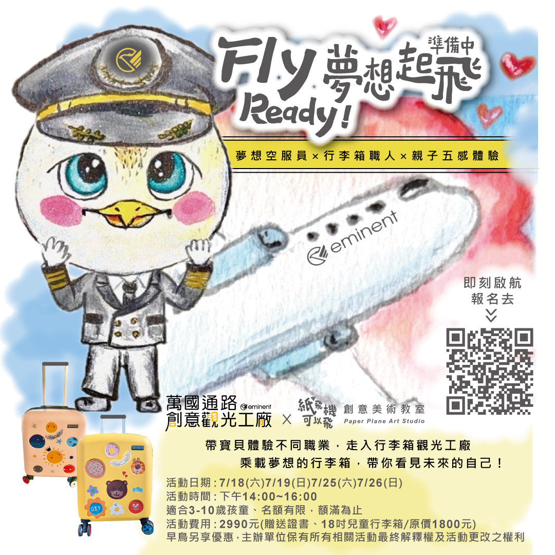 2026 萬國通路小