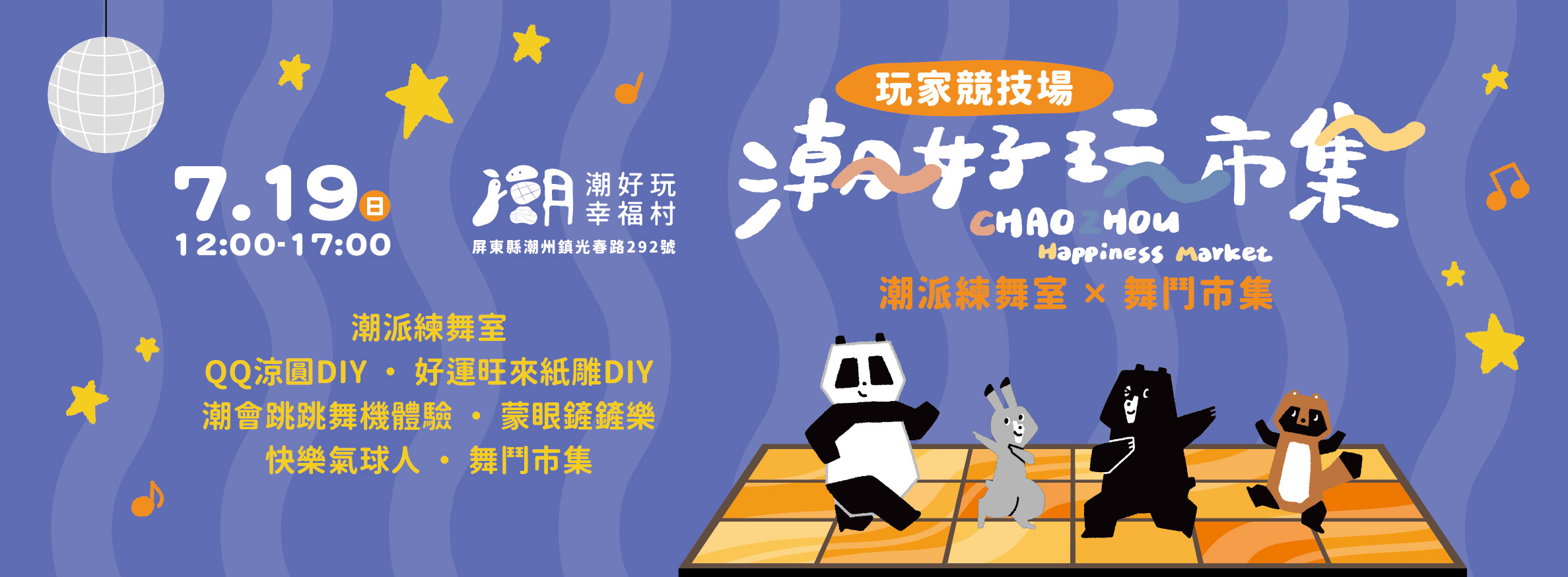 ◎潮好玩市集◎好運旺