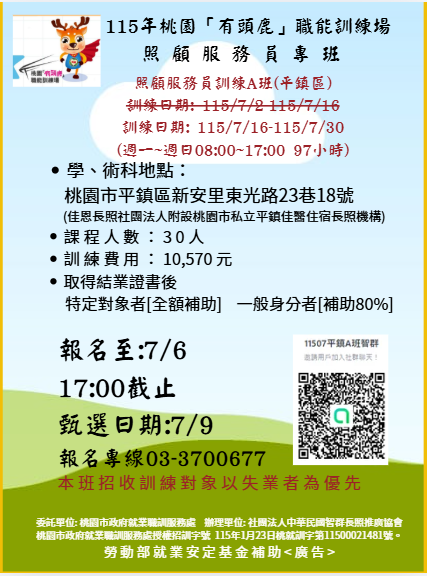 政府補助-照顧服務員