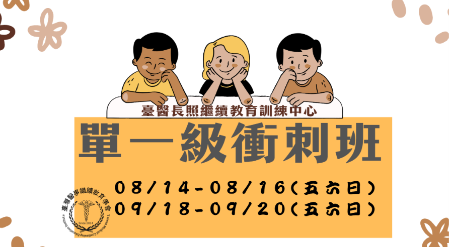 高雄場:單一級衝刺班