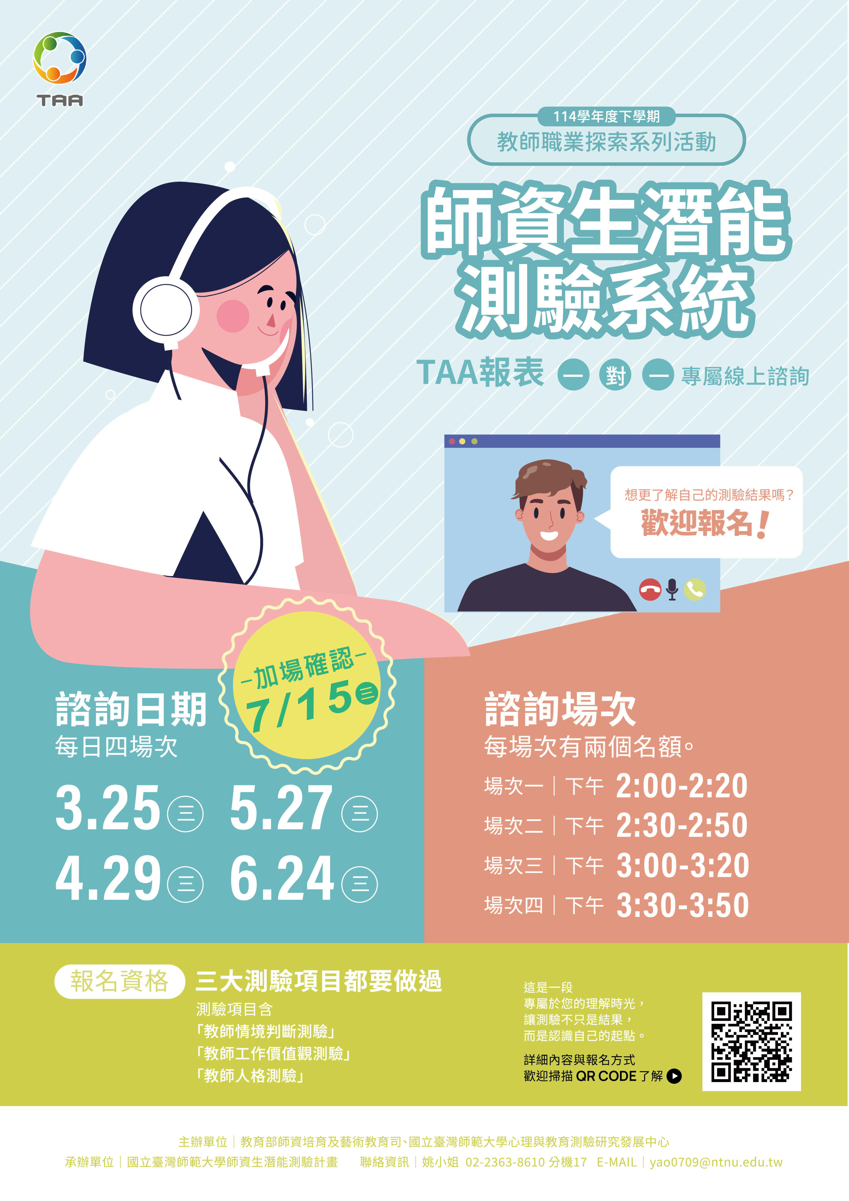 【加開場次】TAA報