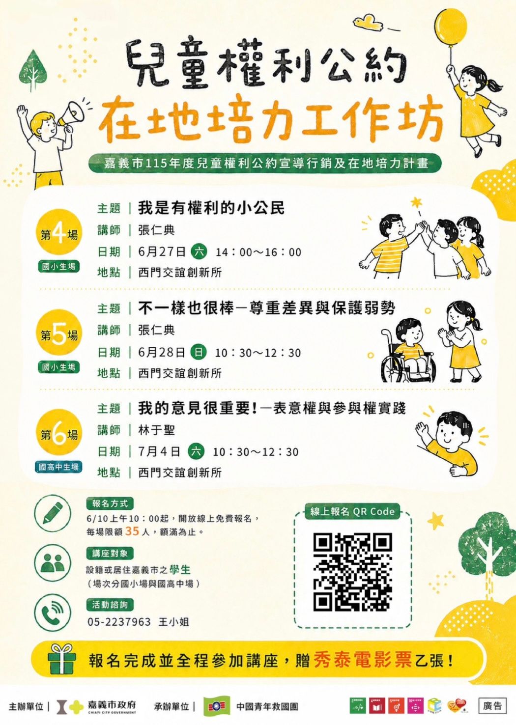 嘉義市115年度兒童