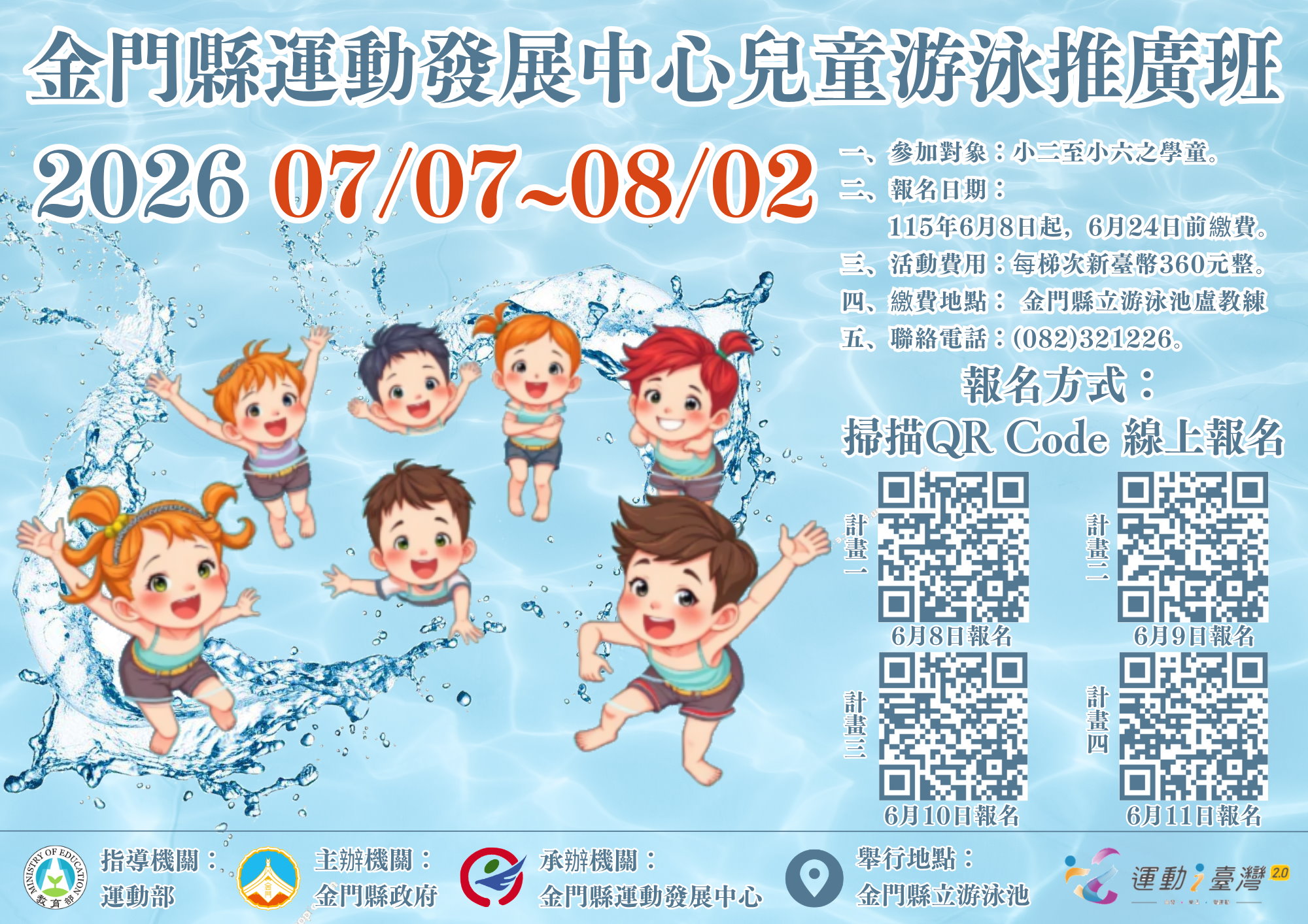 2026金門縣兒童游