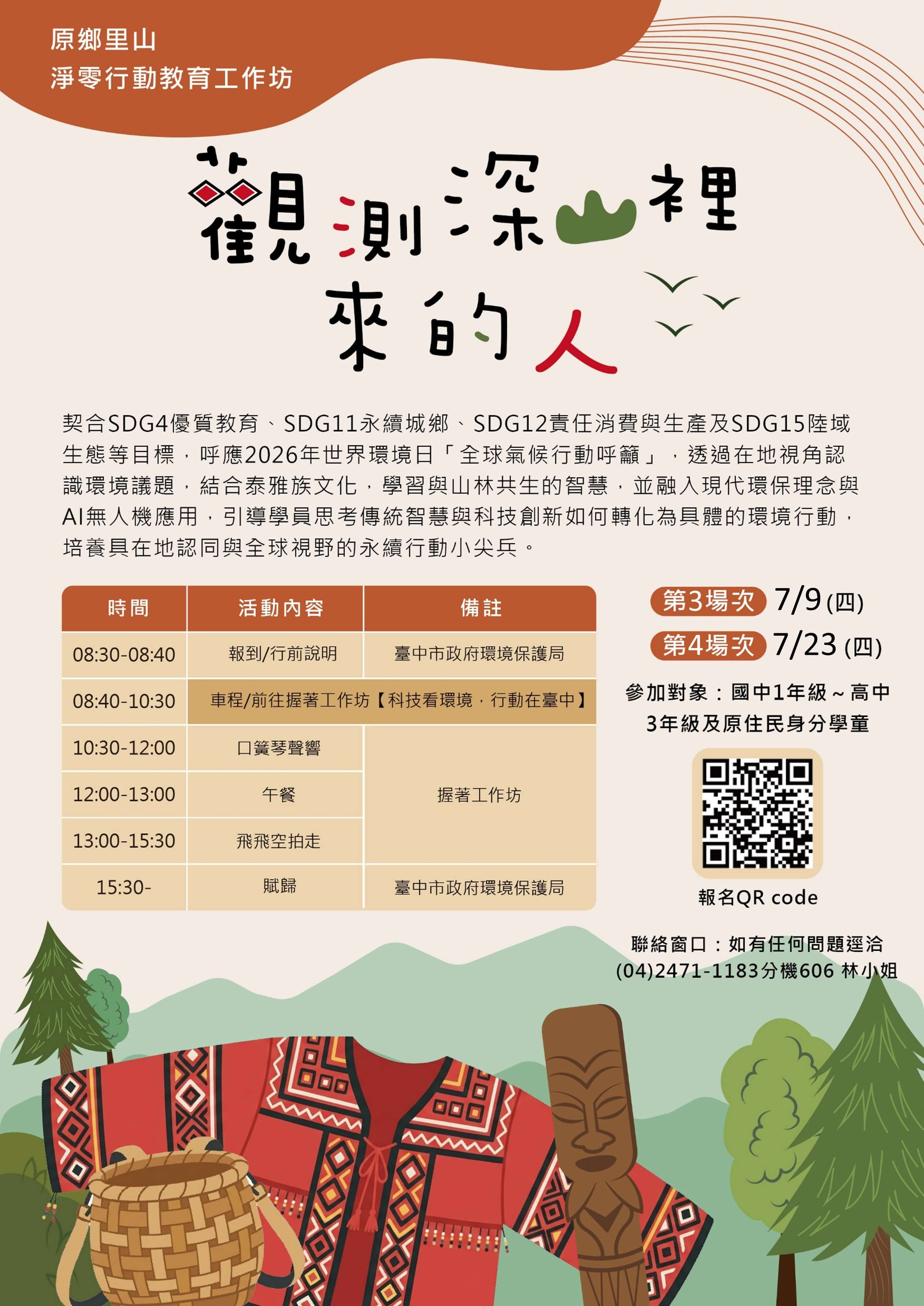 115年臺中市原鄉里