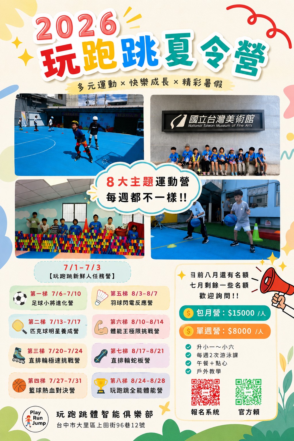 2026玩跑跳體智能