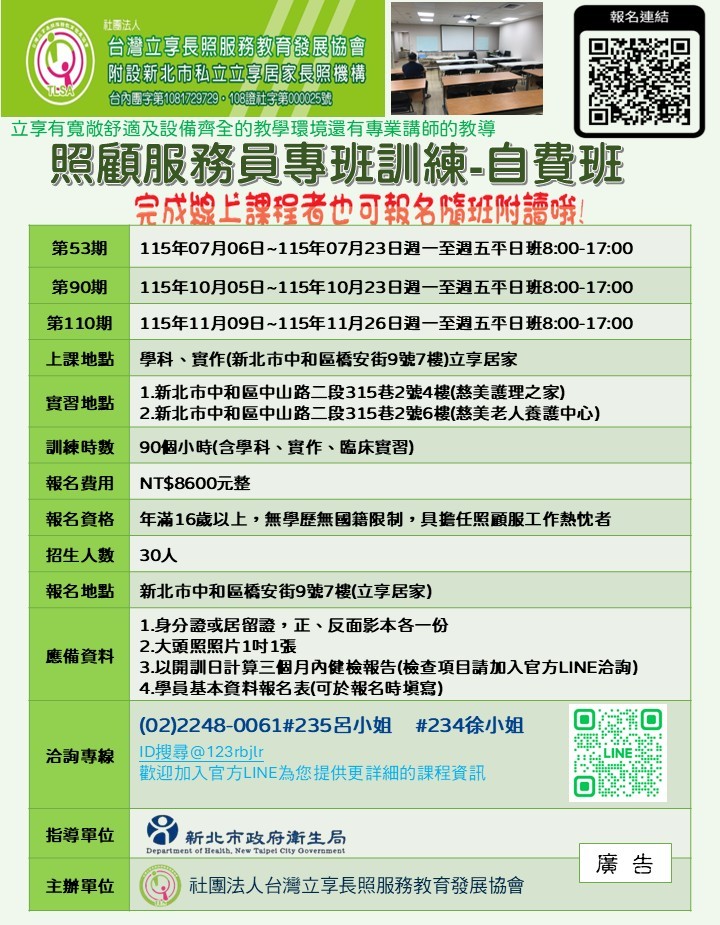 立享~115年新北市
