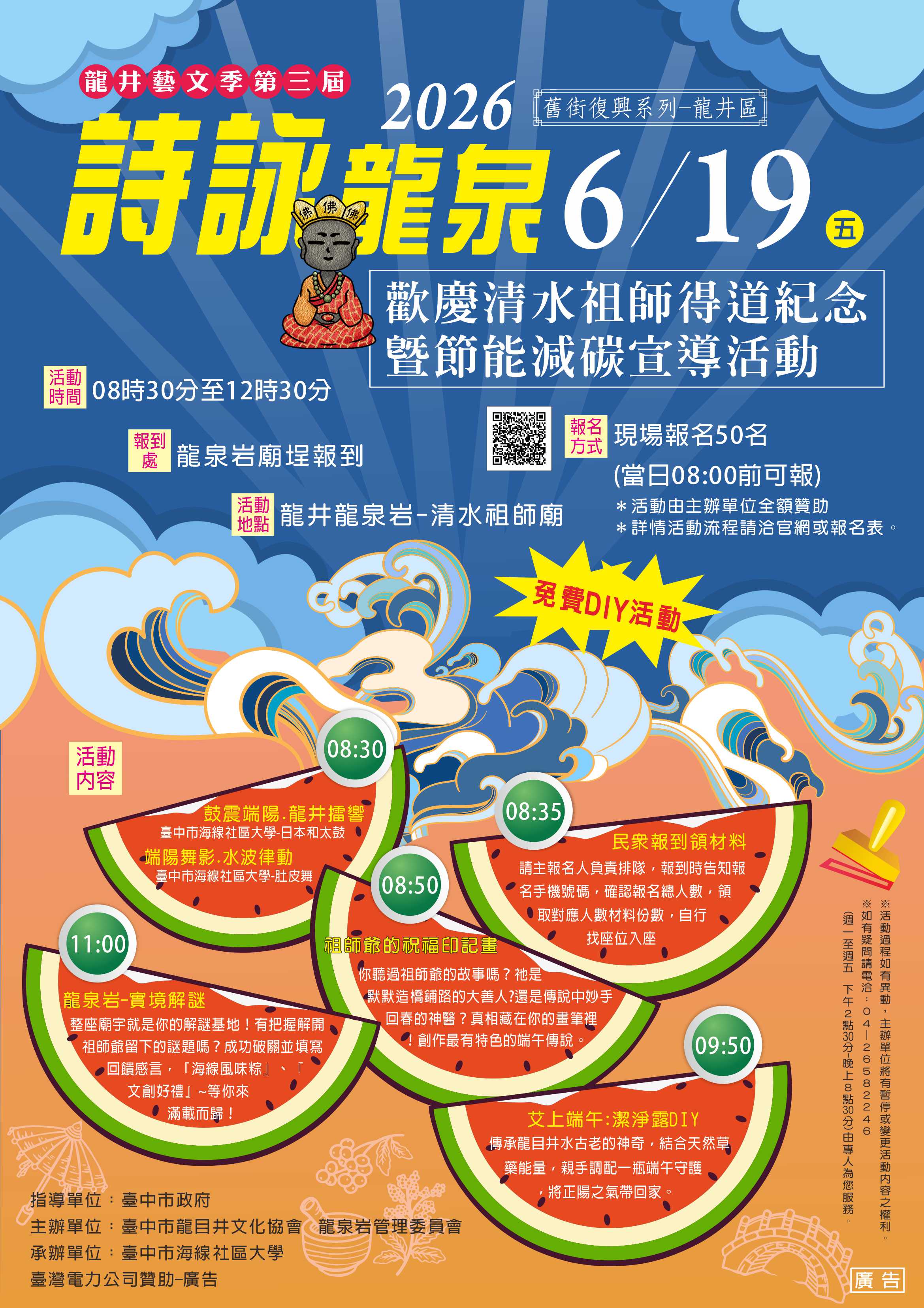 龍井藝文季 第三屆詩