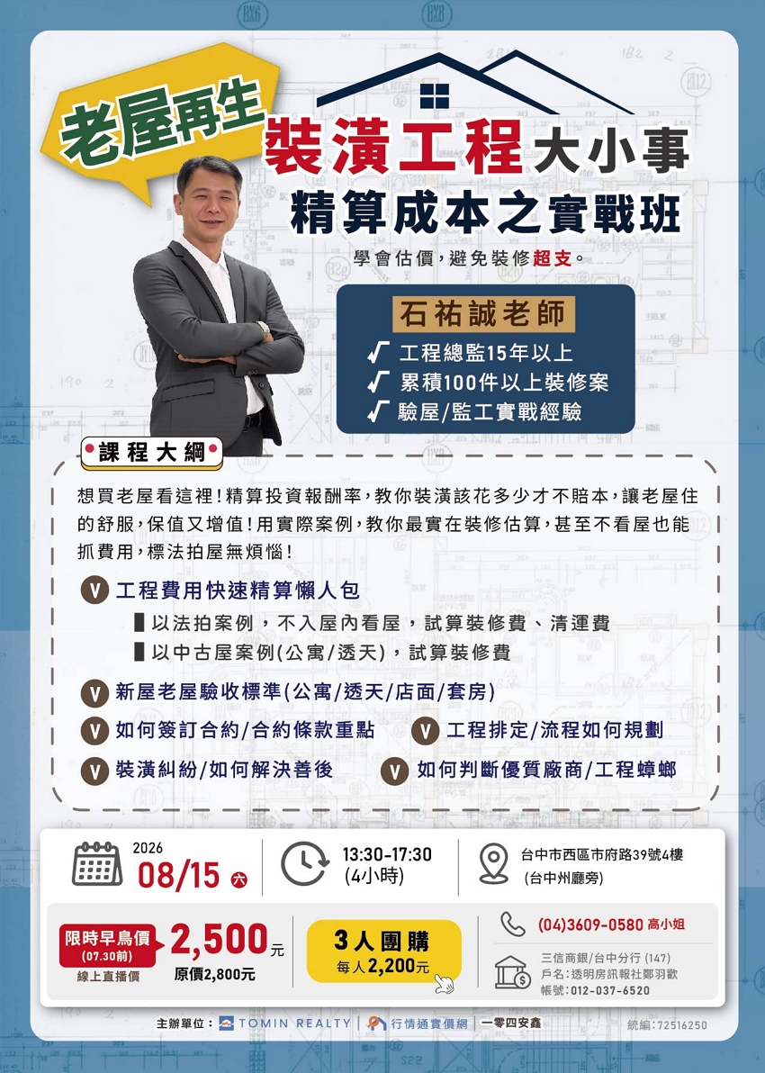 老屋再生:裝潢工程大