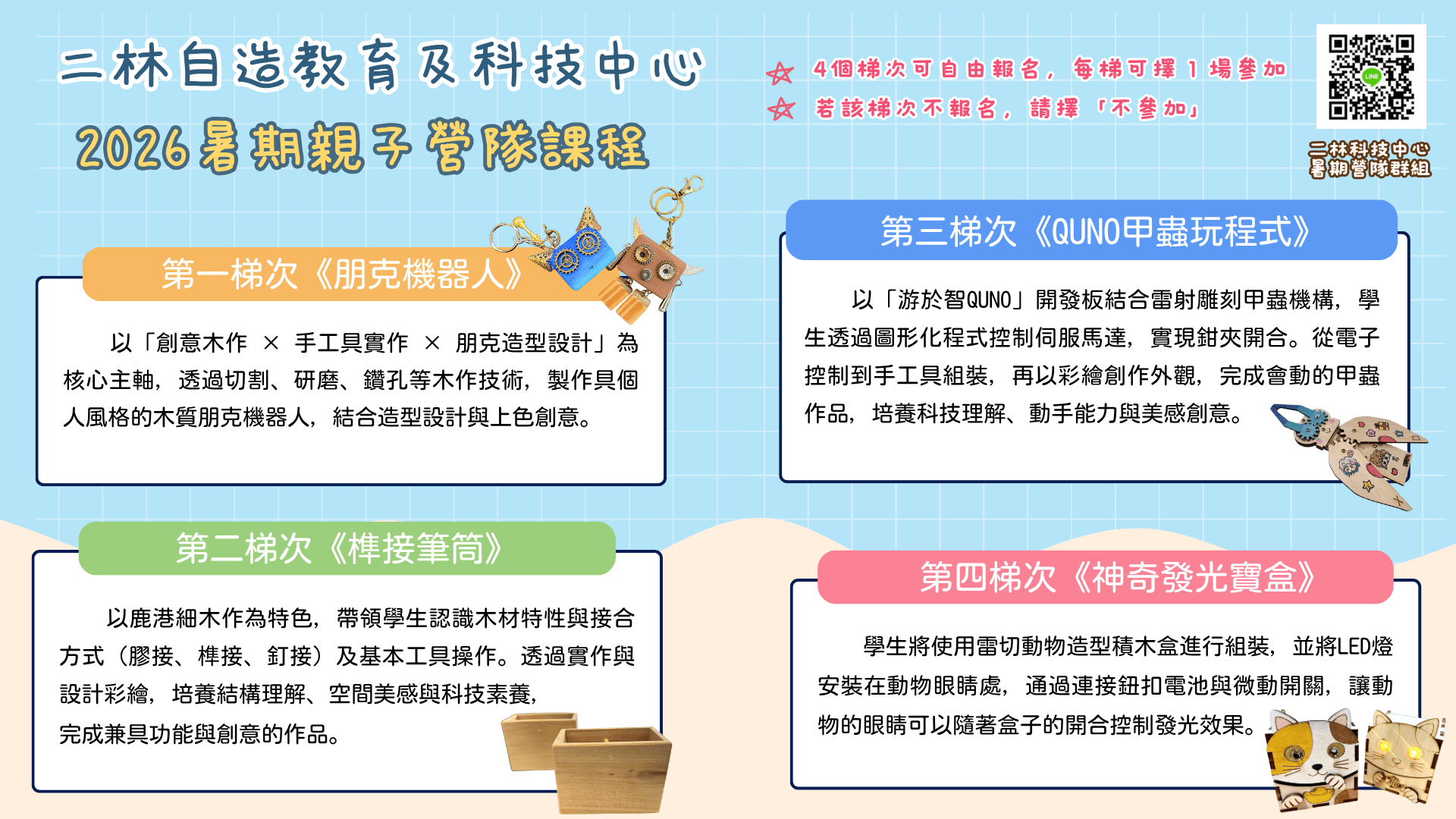 彰化縣115年度二林